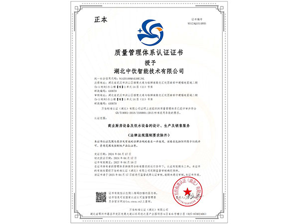質(zhì)量管理體系認證證書